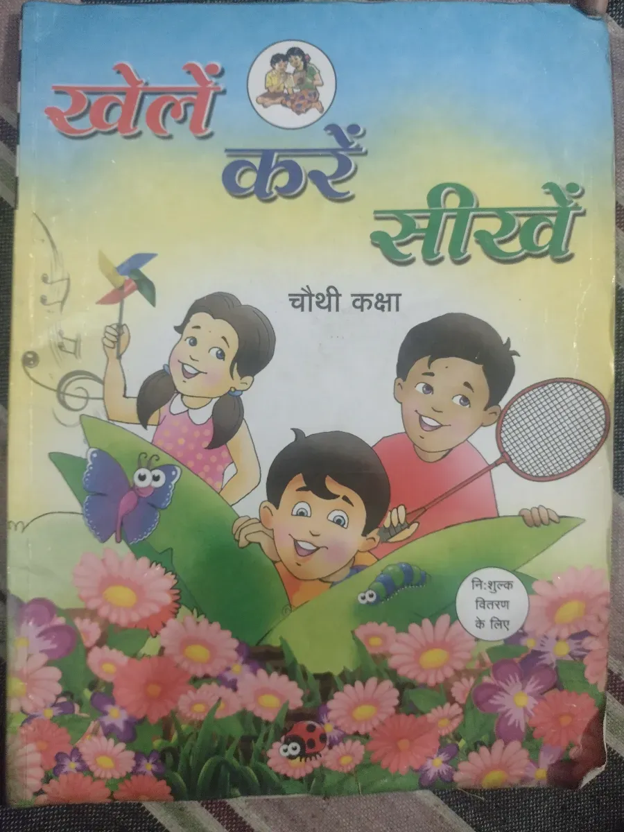 Khel kare sikhe 